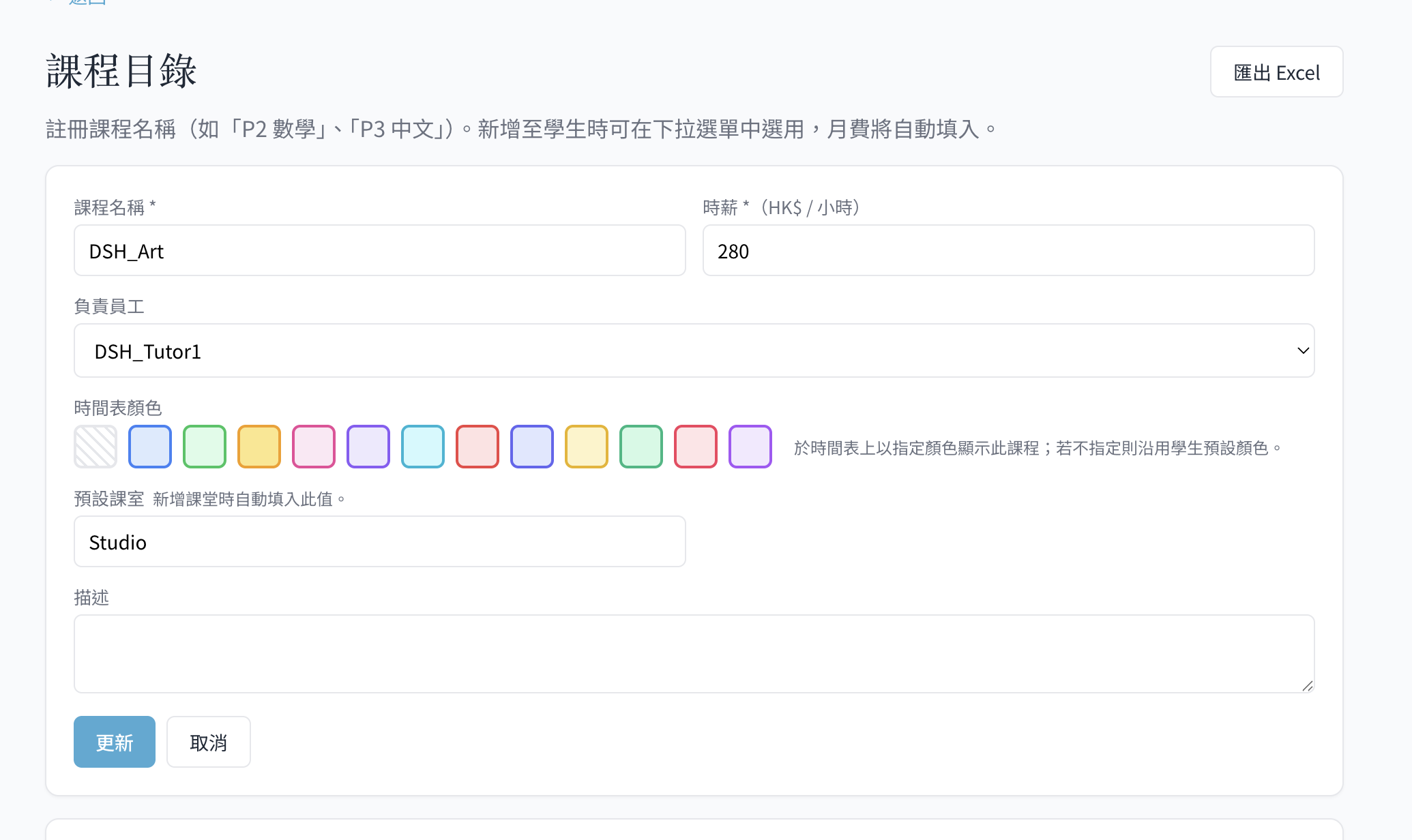 課程目錄設定
