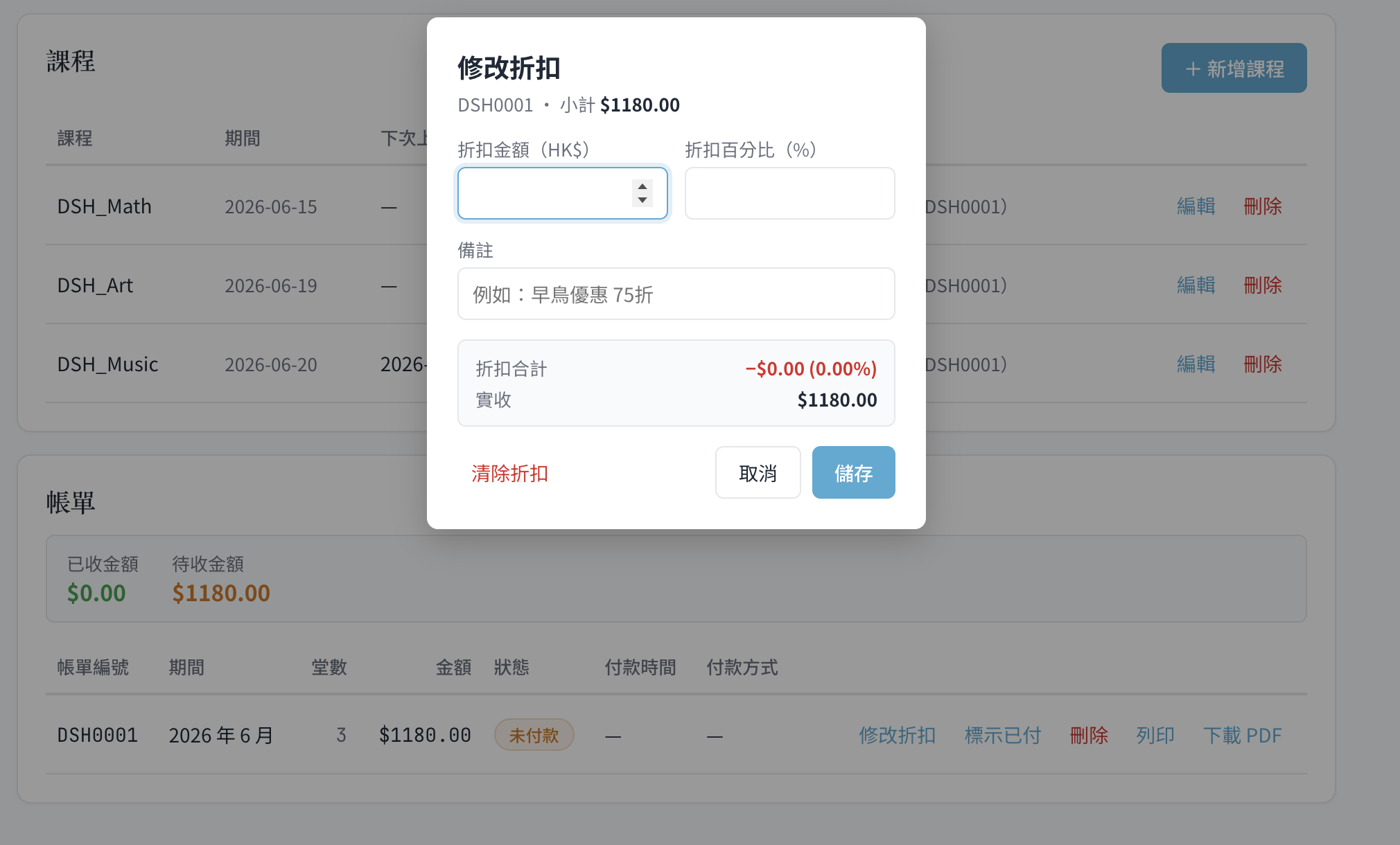 折扣（金額 + 百分比）